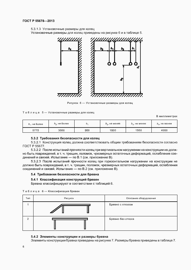 Страница 9 ГОСТ Р 55678-2013