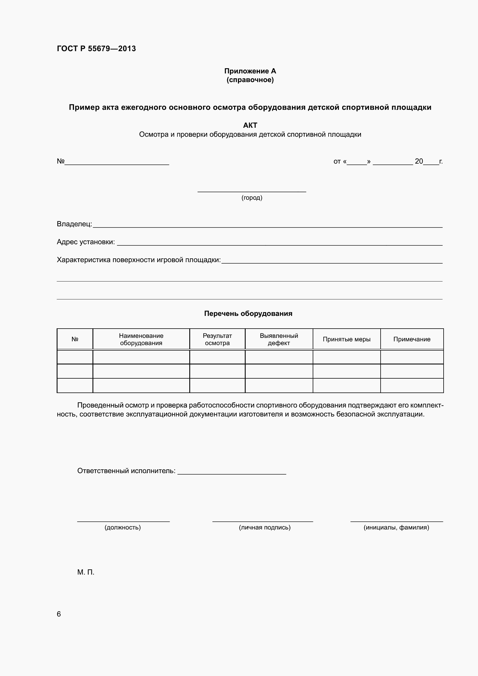 Страница 10 ГОСТ Р 55679-2013