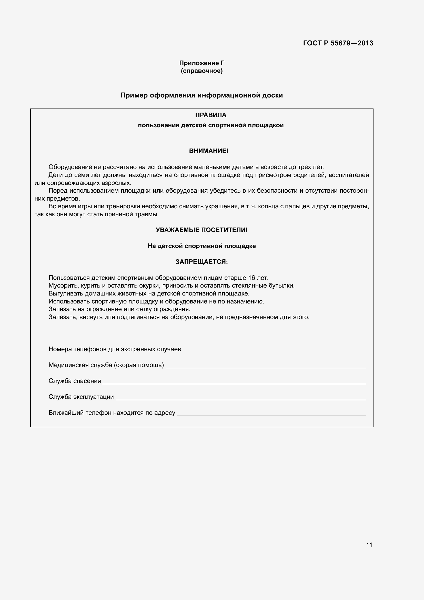 Страница 15 ГОСТ Р 55679-2013