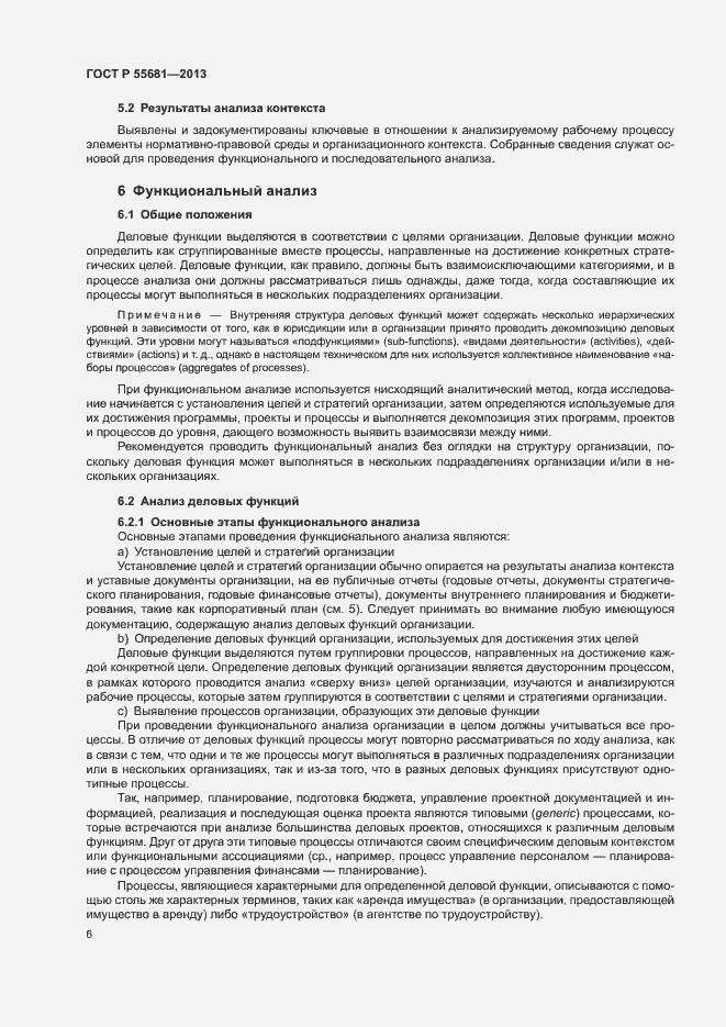 Страница 10 ГОСТ Р 55681-2013