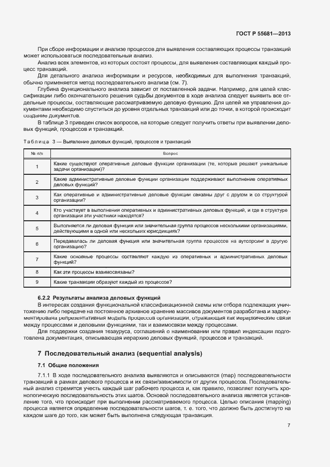 Страница 11 ГОСТ Р 55681-2013