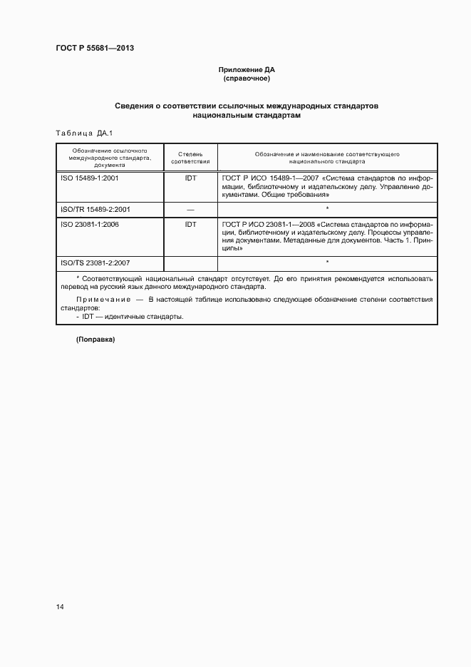 Страница 18 ГОСТ Р 55681-2013