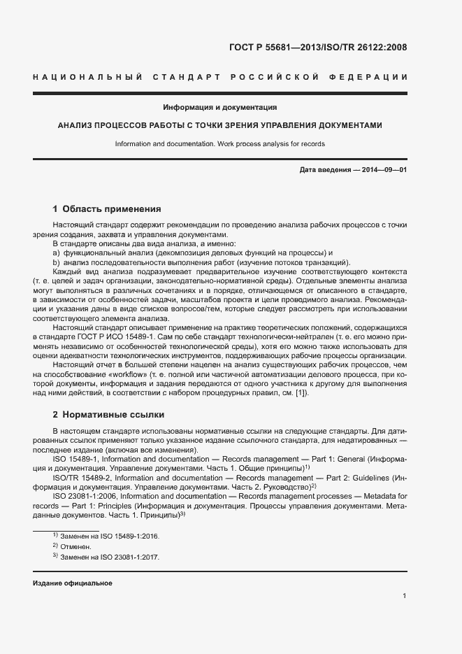 Страница 5 ГОСТ Р 55681-2013