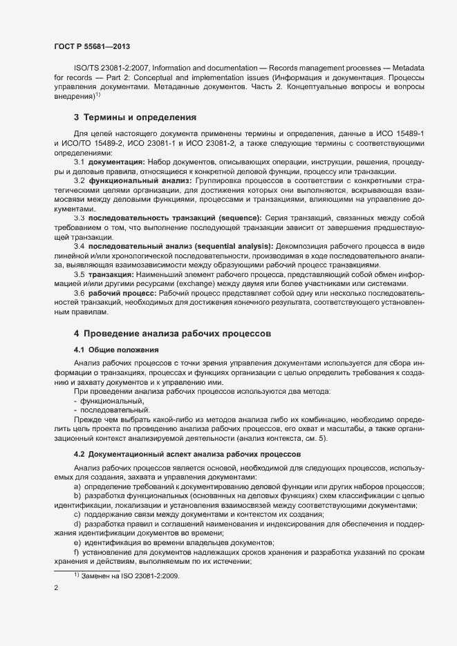 Страница 6 ГОСТ Р 55681-2013