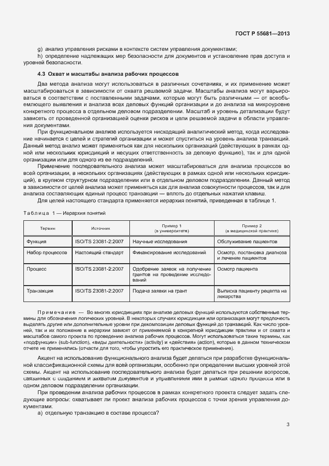Страница 7 ГОСТ Р 55681-2013