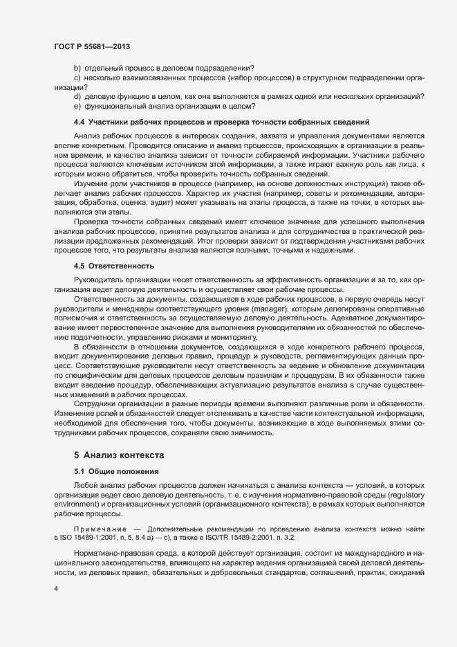 Страница 8 ГОСТ Р 55681-2013