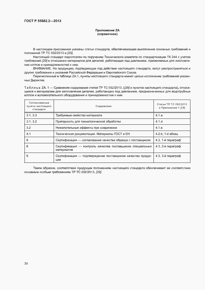 Страница 34 ГОСТ Р 55682.2-2013