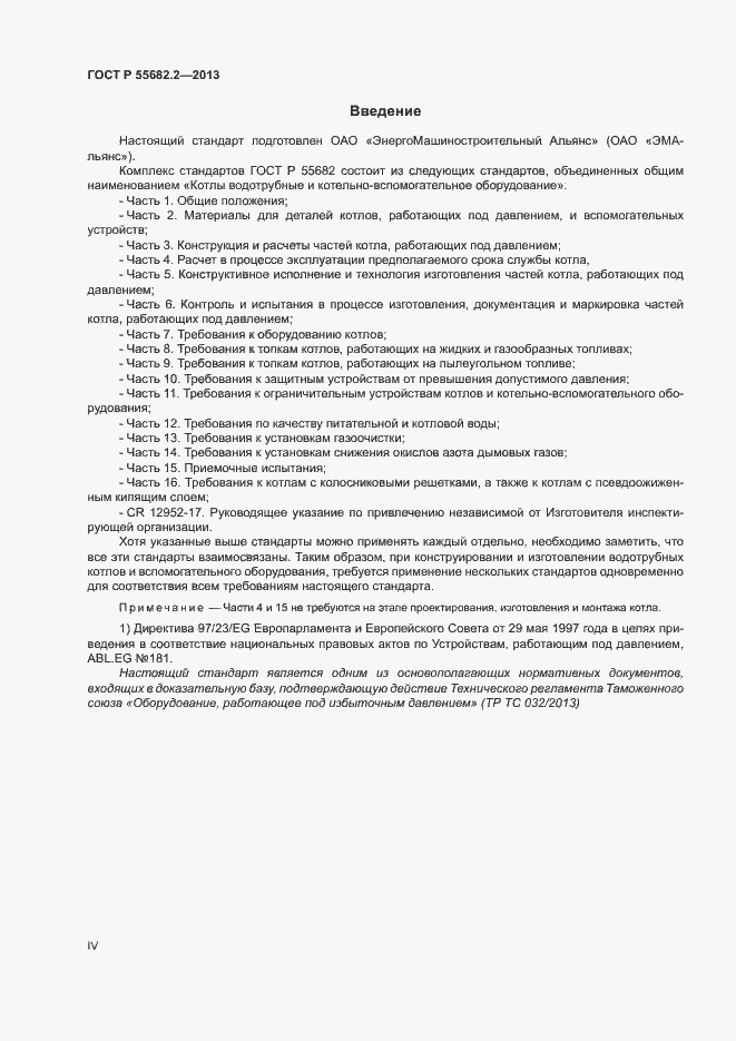 Страница 4 ГОСТ Р 55682.2-2013