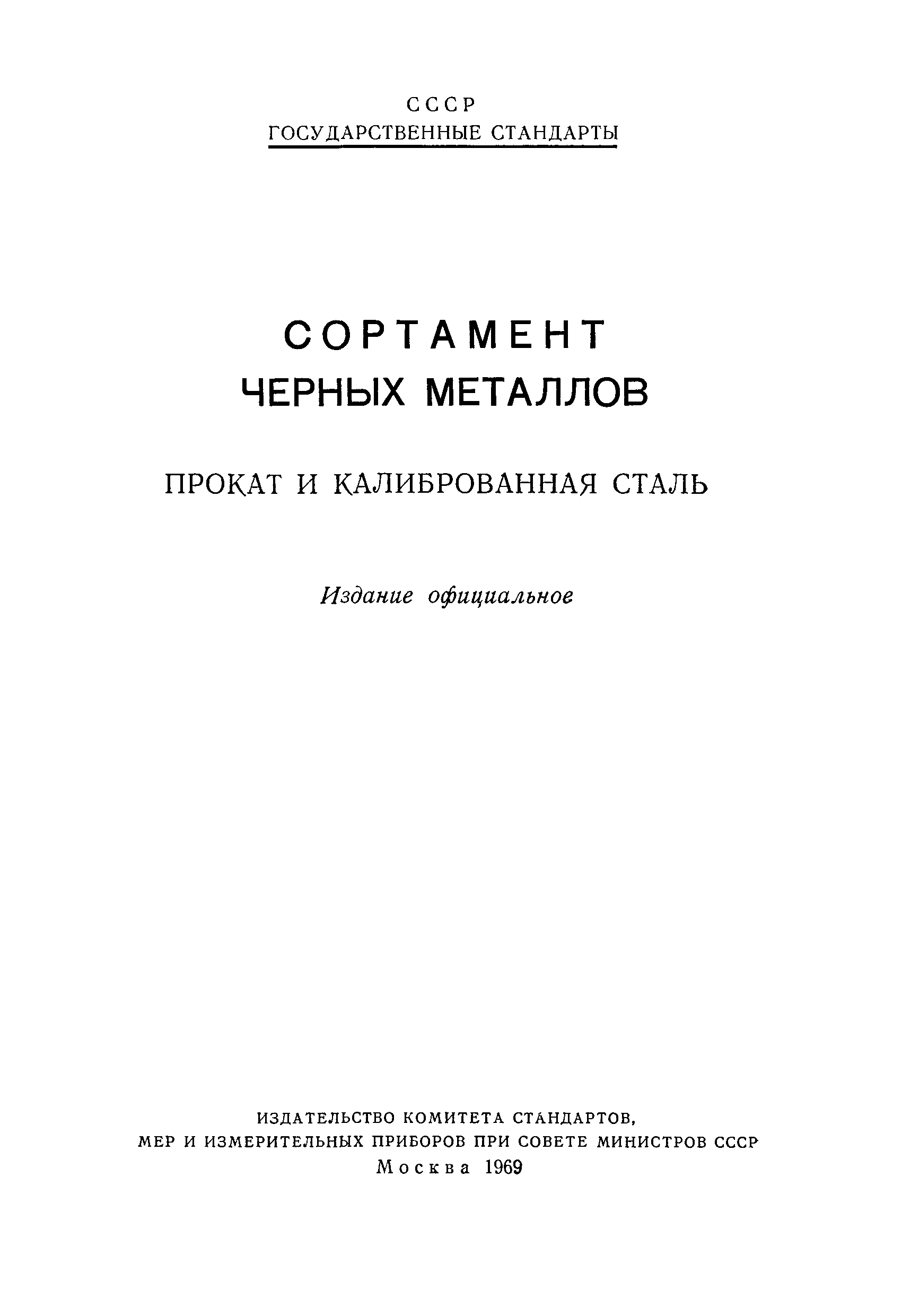 Страница 1 ГОСТ 2771-57