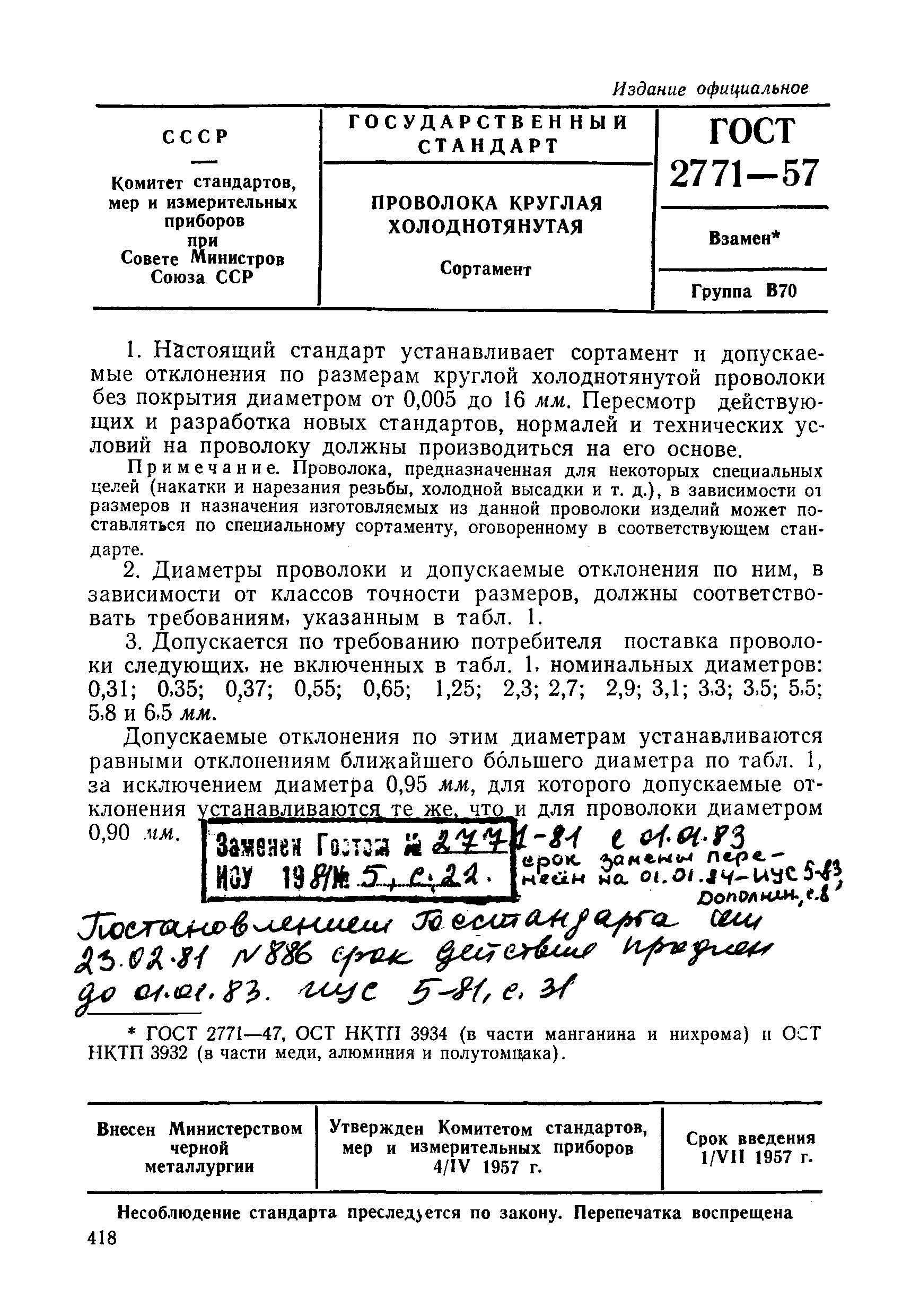 Страница 3 ГОСТ 2771-57