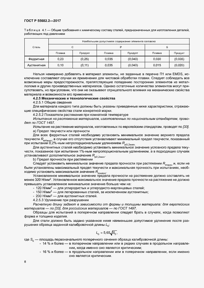 Страница 14 ГОСТ Р 55682.2-2017