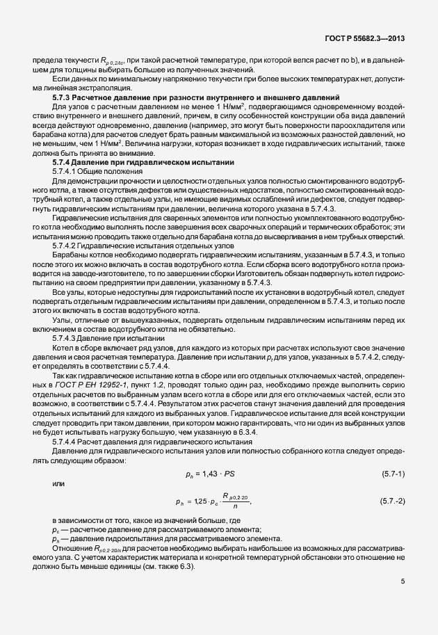 Страница 10 ГОСТ Р 55682.3-2013