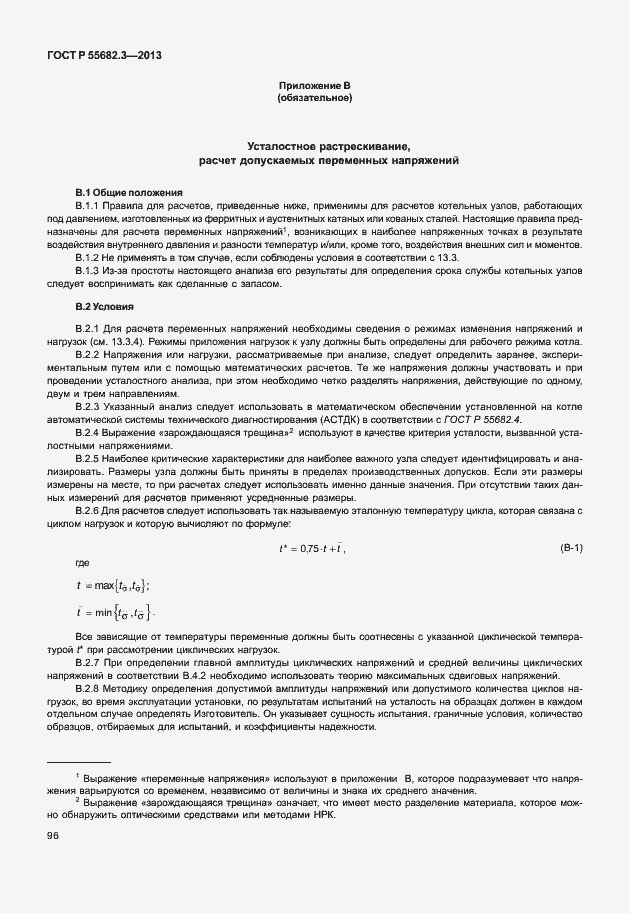 Страница 101 ГОСТ Р 55682.3-2013