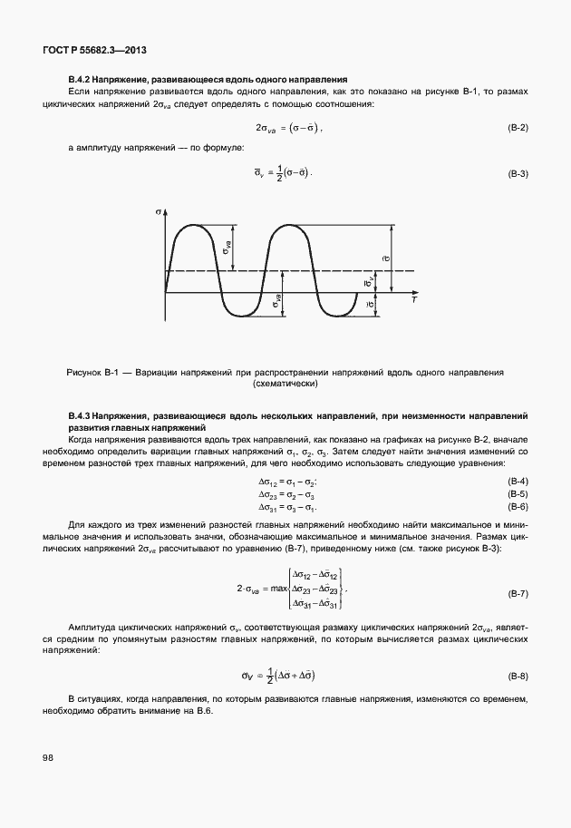 Страница 103 ГОСТ Р 55682.3-2013
