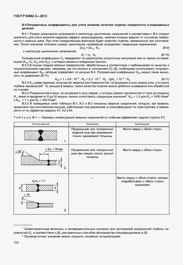 Страница 105 ГОСТ Р 55682.3-2013