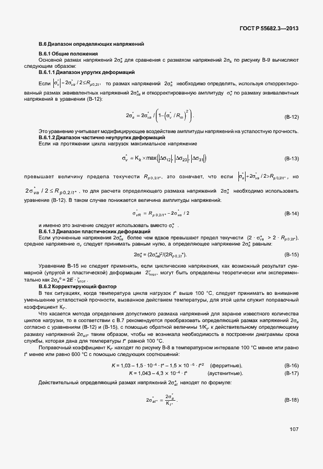 Страница 112 ГОСТ Р 55682.3-2013