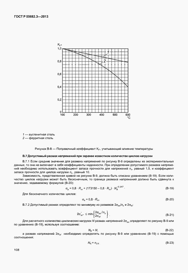 Страница 113 ГОСТ Р 55682.3-2013
