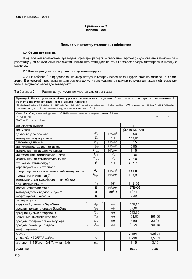 Страница 115 ГОСТ Р 55682.3-2013