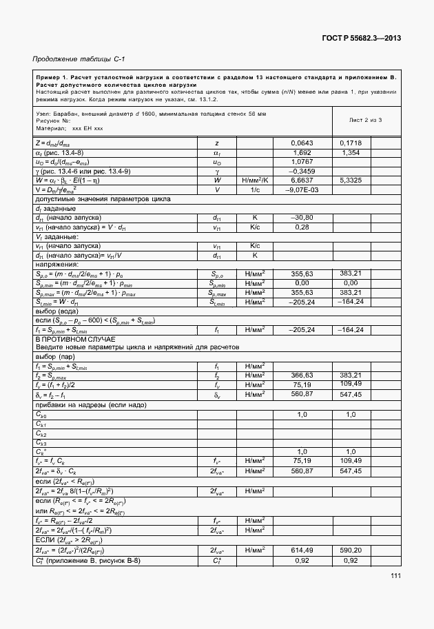 Страница 116 ГОСТ Р 55682.3-2013