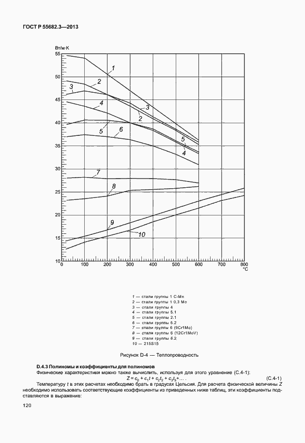 Страница 125 ГОСТ Р 55682.3-2013