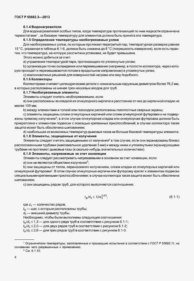 Страница 13 ГОСТ Р 55682.3-2013