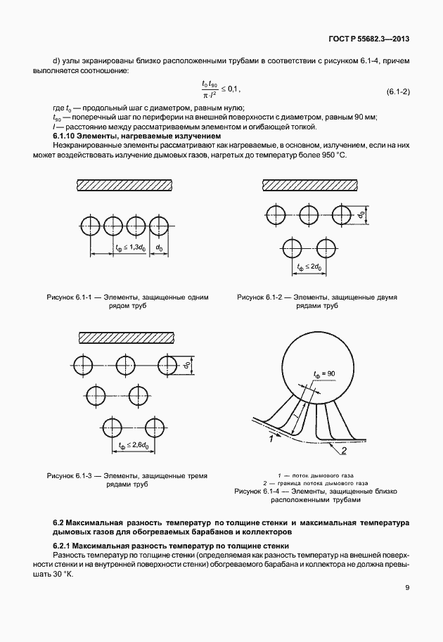 Страница 14 ГОСТ Р 55682.3-2013