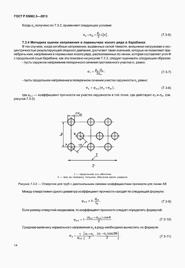 Страница 19 ГОСТ Р 55682.3-2013