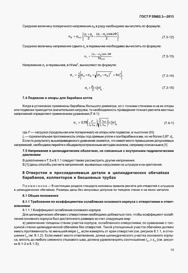 Страница 20 ГОСТ Р 55682.3-2013