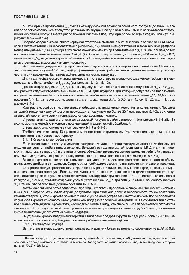 Страница 21 ГОСТ Р 55682.3-2013