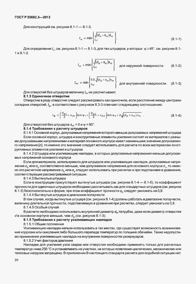 Страница 25 ГОСТ Р 55682.3-2013
