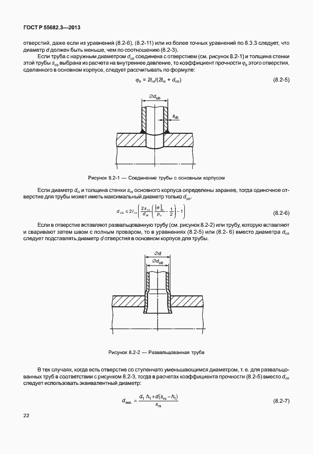 Страница 27 ГОСТ Р 55682.3-2013