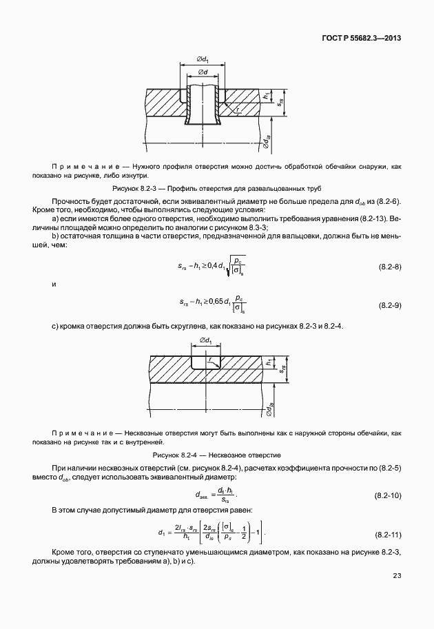 Страница 28 ГОСТ Р 55682.3-2013