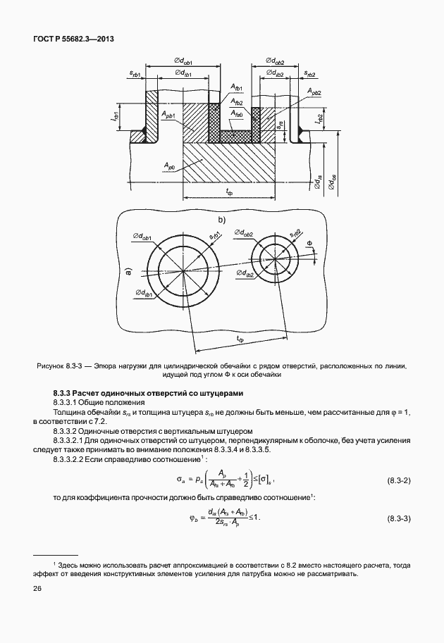 Страница 31 ГОСТ Р 55682.3-2013