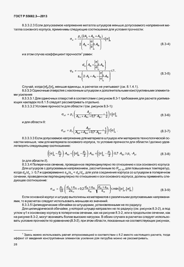 Страница 33 ГОСТ Р 55682.3-2013