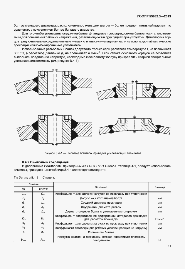 Страница 36 ГОСТ Р 55682.3-2013