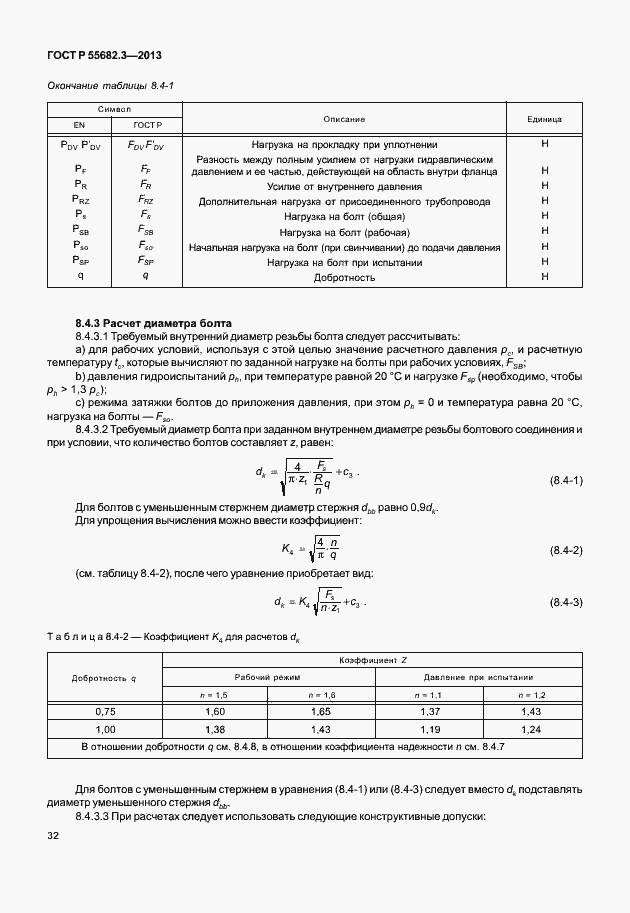 Страница 37 ГОСТ Р 55682.3-2013