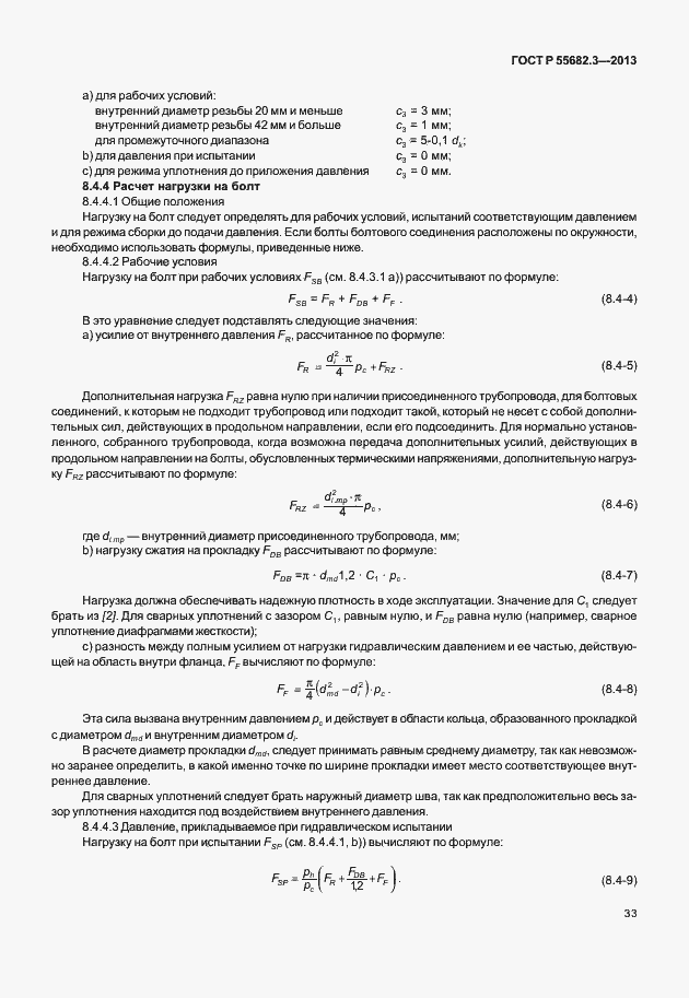 Страница 38 ГОСТ Р 55682.3-2013