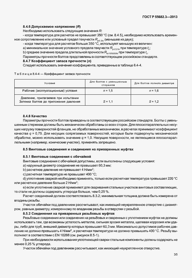 Страница 40 ГОСТ Р 55682.3-2013