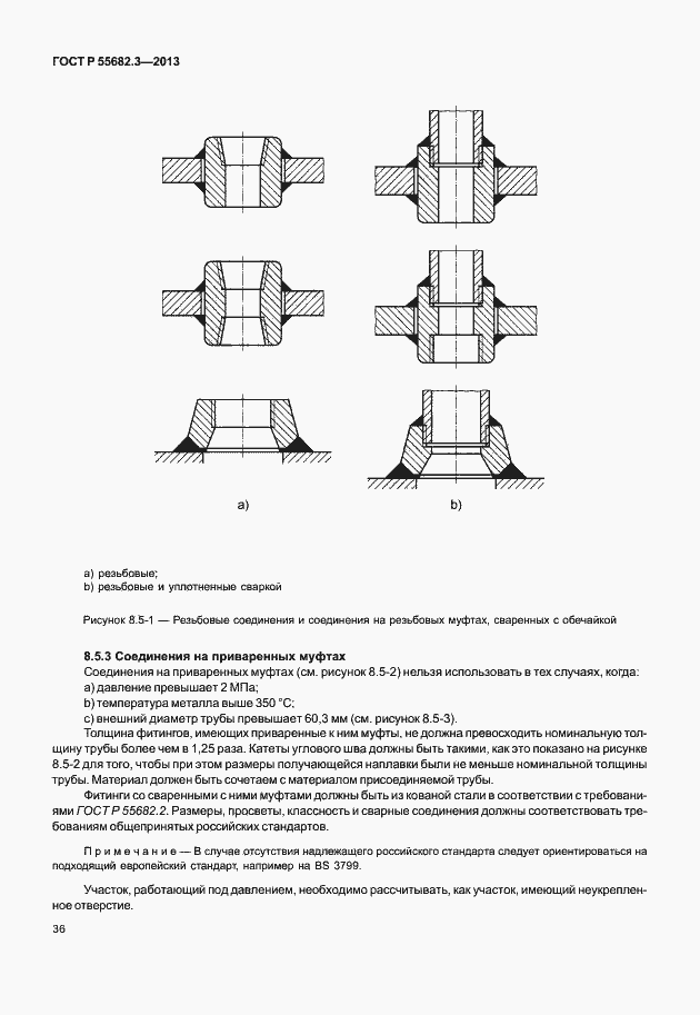 Страница 41 ГОСТ Р 55682.3-2013