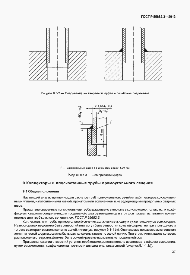 Страница 42 ГОСТ Р 55682.3-2013