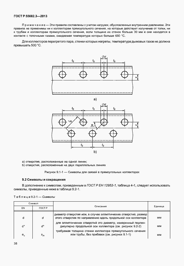 Страница 43 ГОСТ Р 55682.3-2013