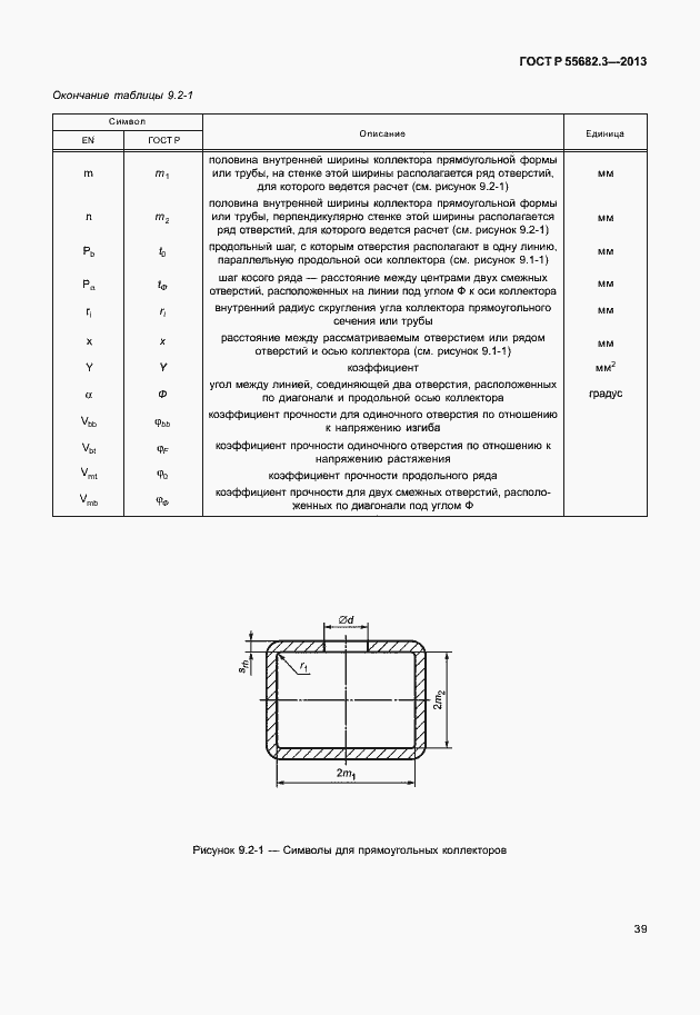 Страница 44 ГОСТ Р 55682.3-2013