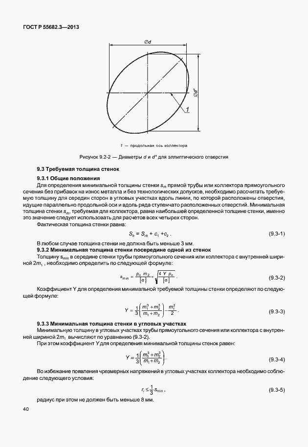 Страница 45 ГОСТ Р 55682.3-2013