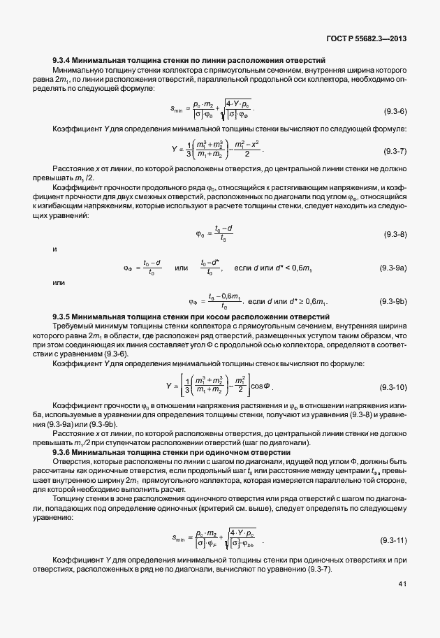 Страница 46 ГОСТ Р 55682.3-2013