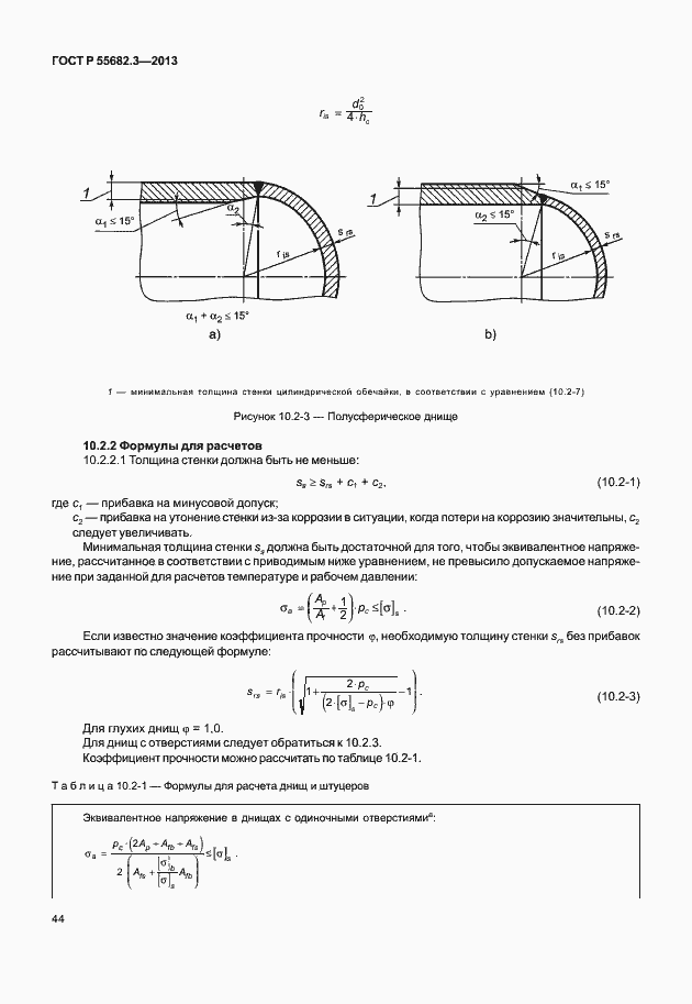 Страница 49 ГОСТ Р 55682.3-2013