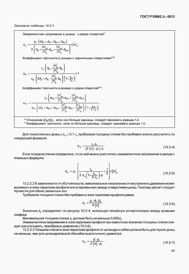 Страница 50 ГОСТ Р 55682.3-2013