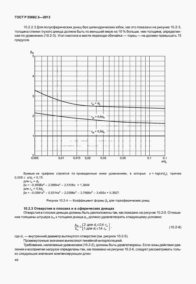 Страница 51 ГОСТ Р 55682.3-2013