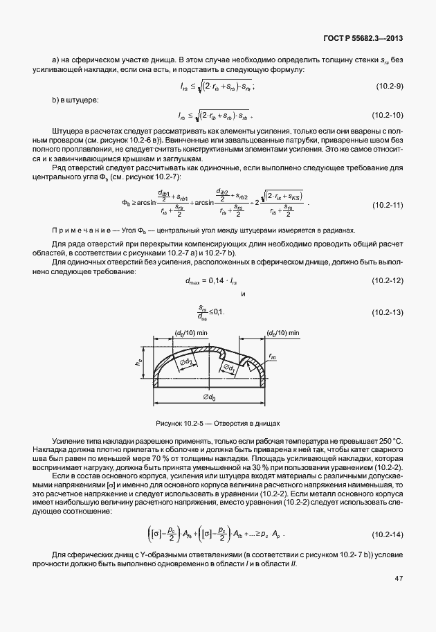Страница 52 ГОСТ Р 55682.3-2013