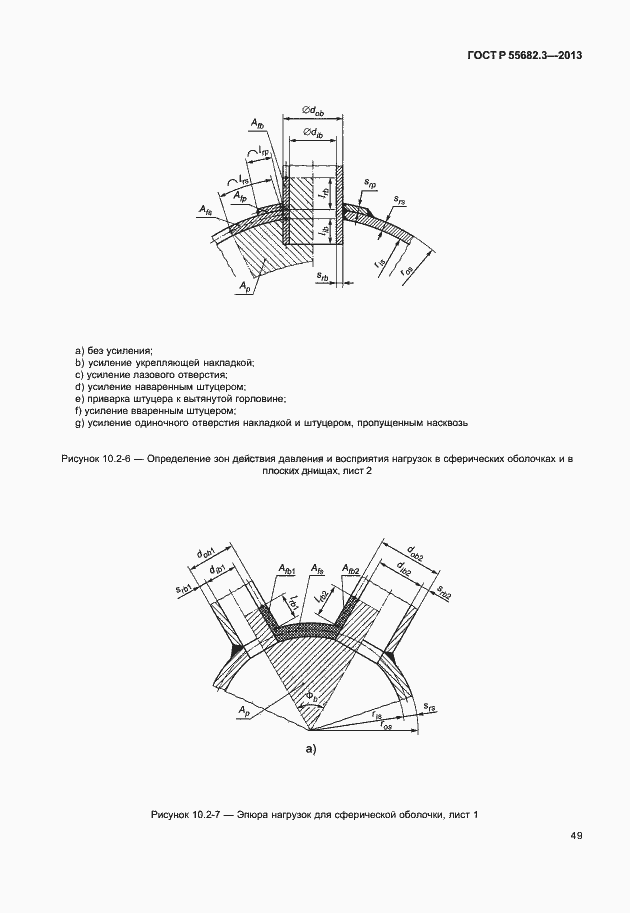 Страница 54 ГОСТ Р 55682.3-2013