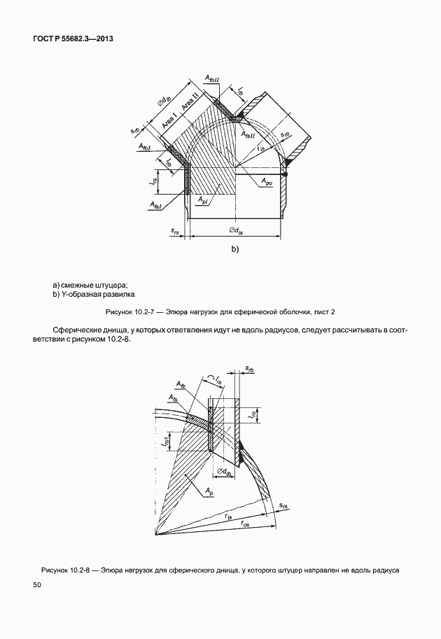 Страница 55 ГОСТ Р 55682.3-2013